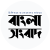 Bangla Shangbad Logo