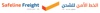 Safeline Freight Forwarding LLC Logo