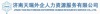 Jinan Tian Rui Foreign Enterprise Human Resources Service Co., Ltd. Logo