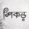 SHIKOR Visualization Frim Logo