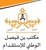 Bin Faisal Recruting Logotype