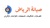 للتبريد والتكييف مؤسسة ميزر مناور الثابتي للمقاولات Logotype