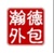 Wuhu Hande Business Consulting Co., Ltd. Logotype