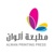 Alwan Printing Press Logotype