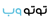 totoweb Logotype