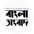 Bangla Shangbad Logotype