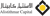 Alisithmar Capital Logotype