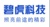 Shanghai Be-Tiger Network Technology Co., Ltd. Logotype