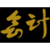 Kreston David Yeung Pac Logotype