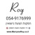 רוי הפקות הצעת נישואין Logotype