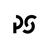 Plainly Simple Logotype