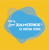 Zahoree, formerly Infolink-exp Logotype