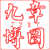 Sichuan Jiuzhang Botu Technology Co., Ltd. Logotype