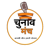 Chunav Manch Logotype