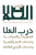 Darb Alula Manpower Services Logotype