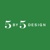 5 by 5 Design Logotype