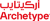 Archetype Logotype