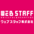 WebStaff Logotype